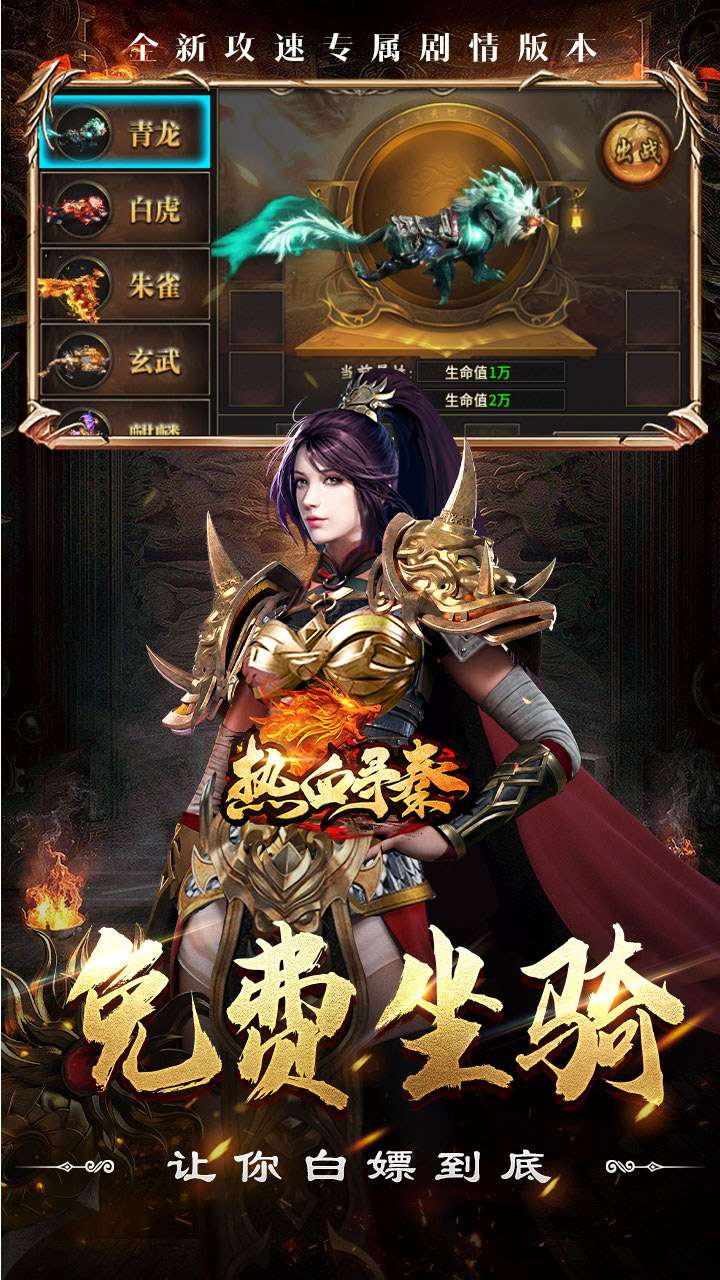 热血寻秦（斩仙夺命飞刀）3