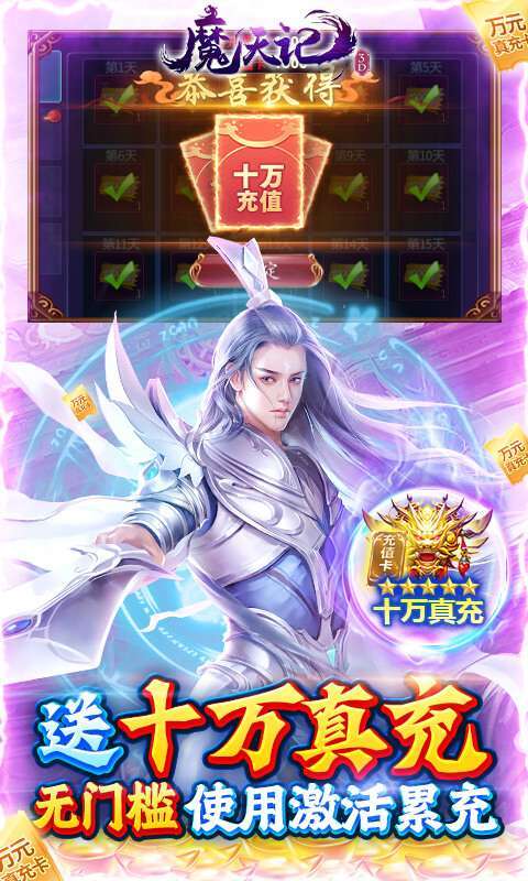 魔天记3D（GM爆满屏充值）2