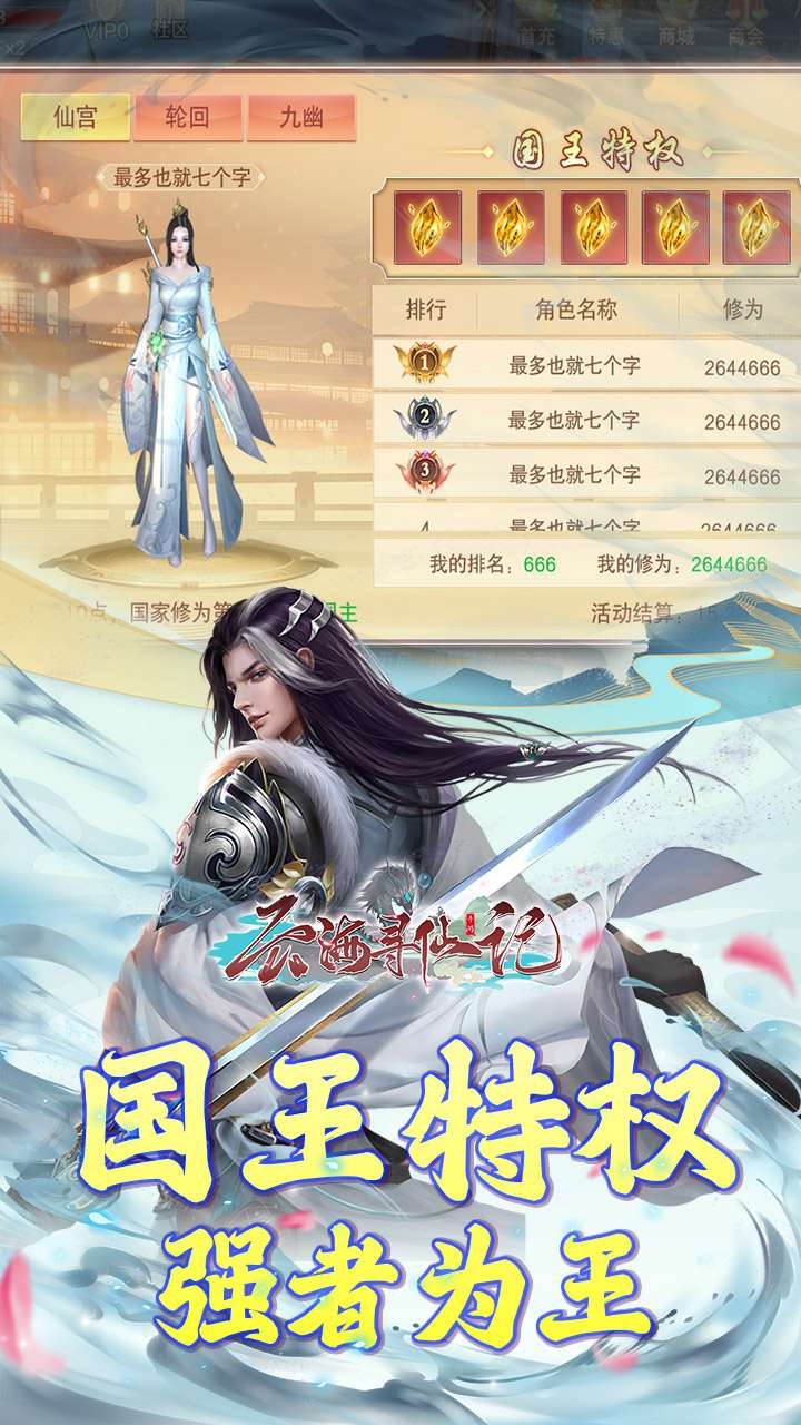 云海寻仙记（游云探海修真仙0.05折）4