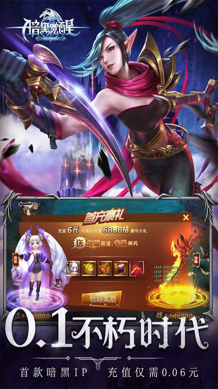 暗黑觉醒（首款不朽0.1折）3