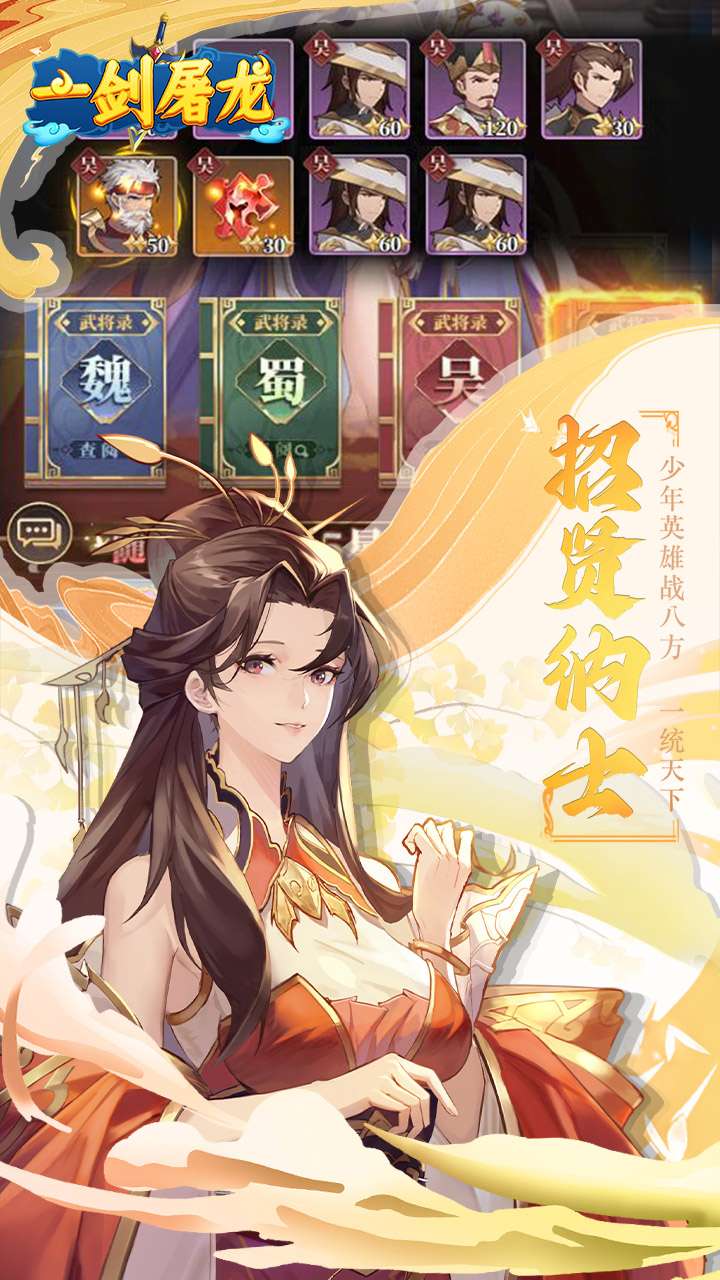 一剑屠龙（0.05折送SSS武将）4