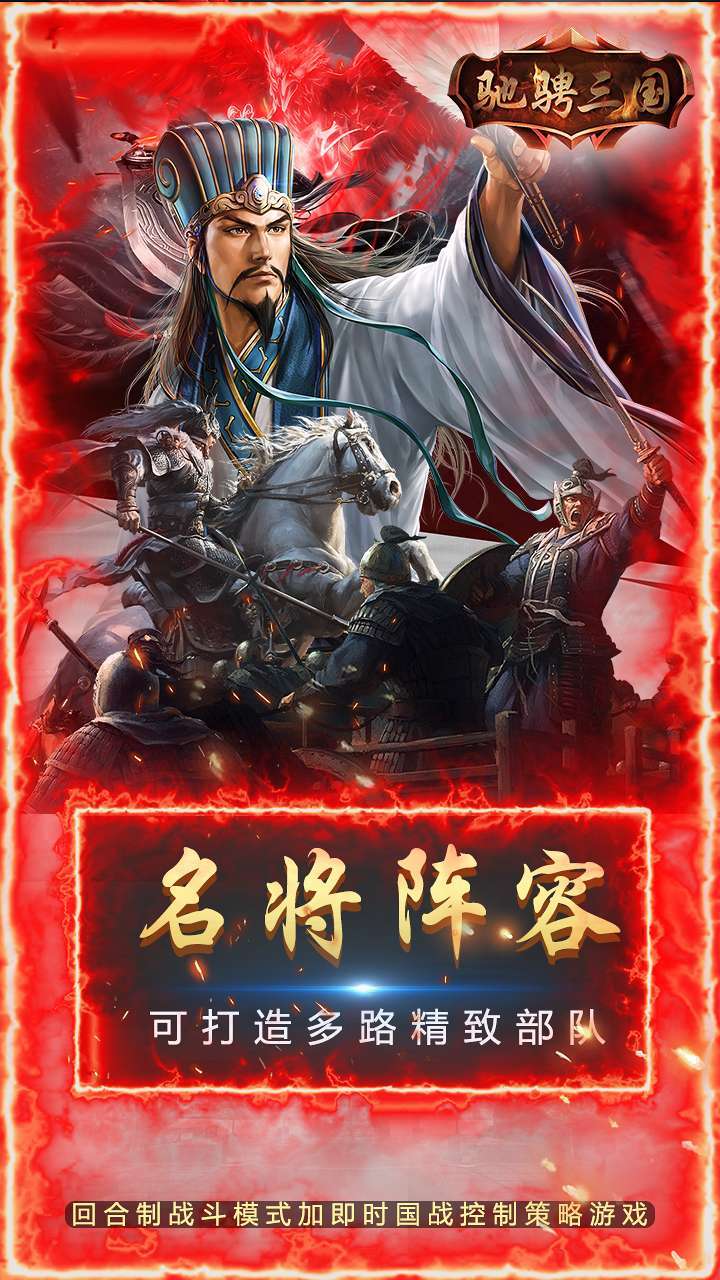 驰骋三国（三分天下）4