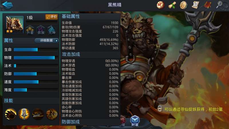 乱斗西游黑熊精怎么搭配