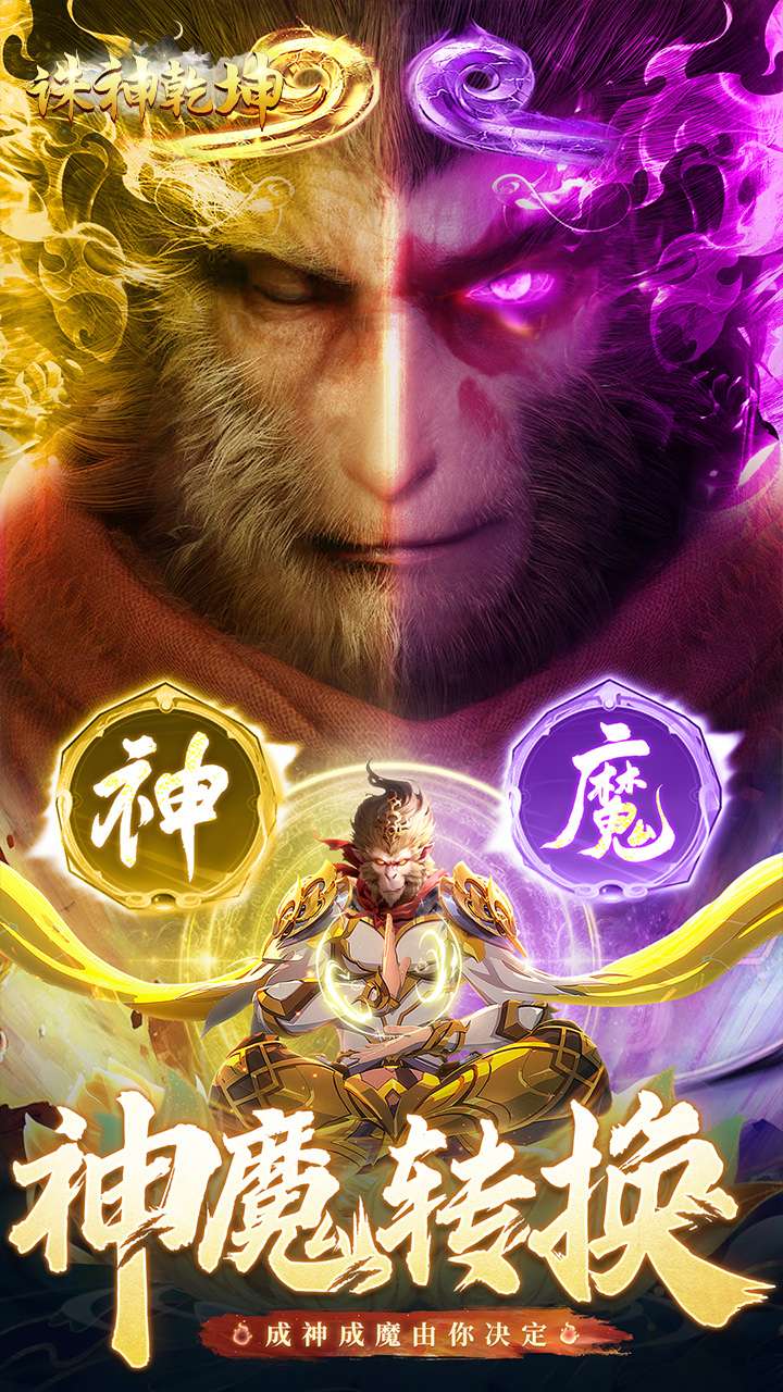 诛神乾坤（逍遥九歌行）2
