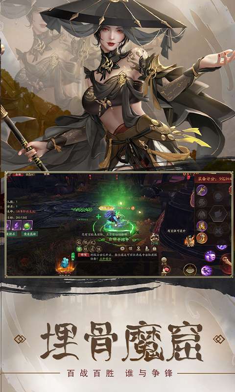 斩魔问道4