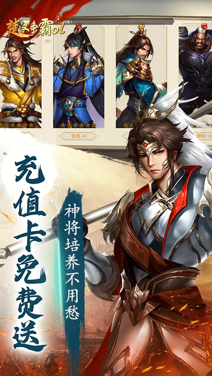 楚汉争霸OL手游（0.1折买断版）3