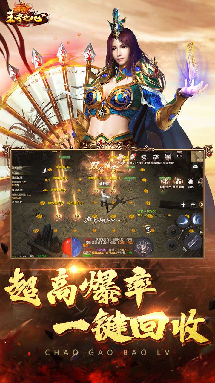 王者之心（新3D传奇）2