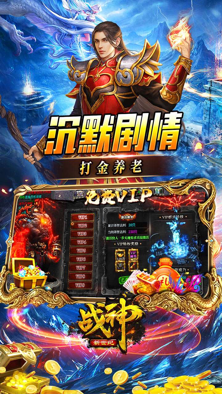 战神新世纪（专属高爆沉默）4