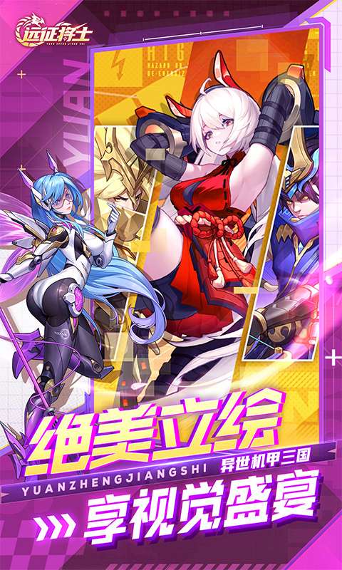 远征将士（0.05折三国送名将免费版）3