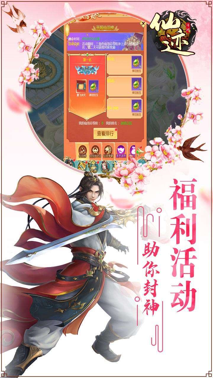 仙迹（BTGM送万元充值卡）1