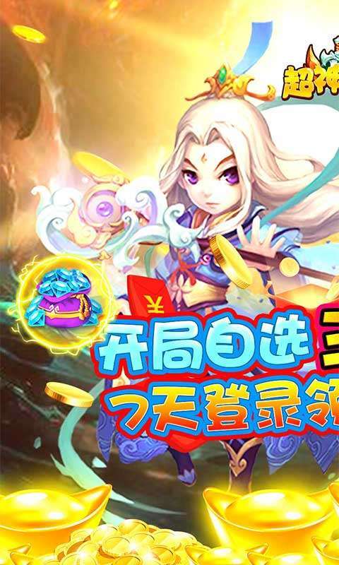 超神之刃（登录无限抽）0