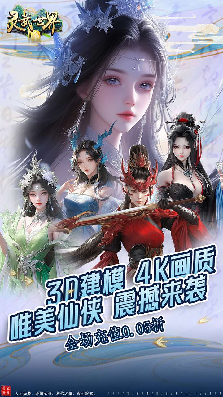灵武世界（0.05折畅玩版）0