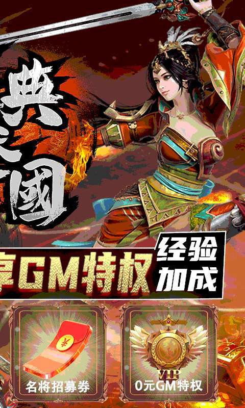 经典三国（GM无限真充）1