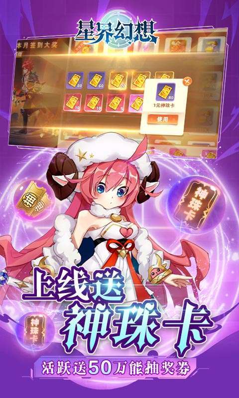 星界幻想（送刷充500万）1