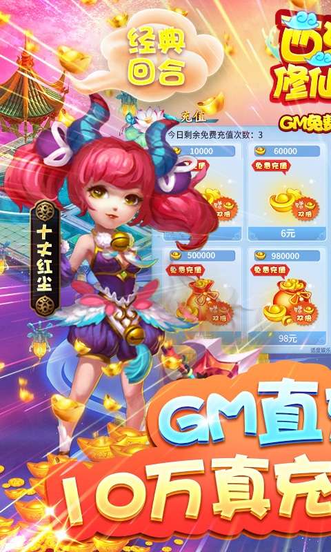 西游修仙记手游(删档内测)0