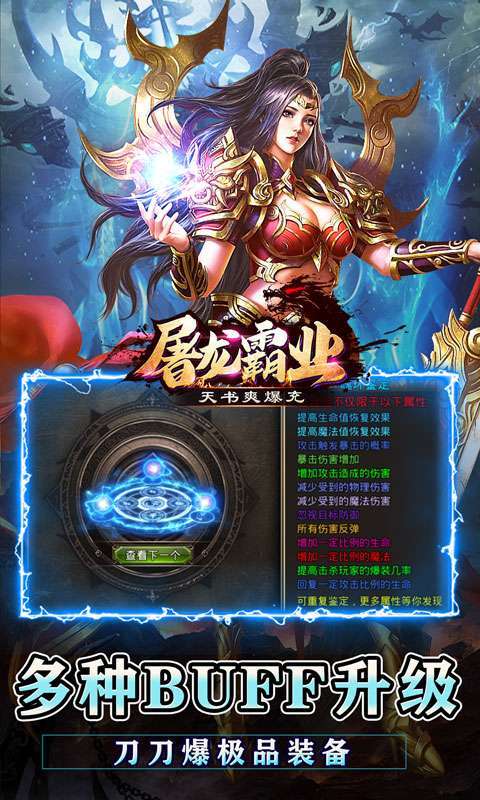 屠龙霸业2
