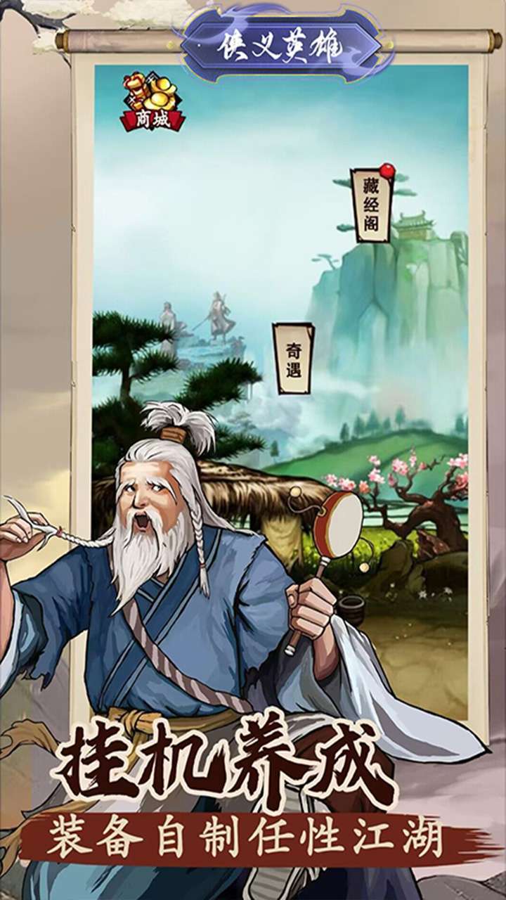 侠义英雄（号令江湖）4