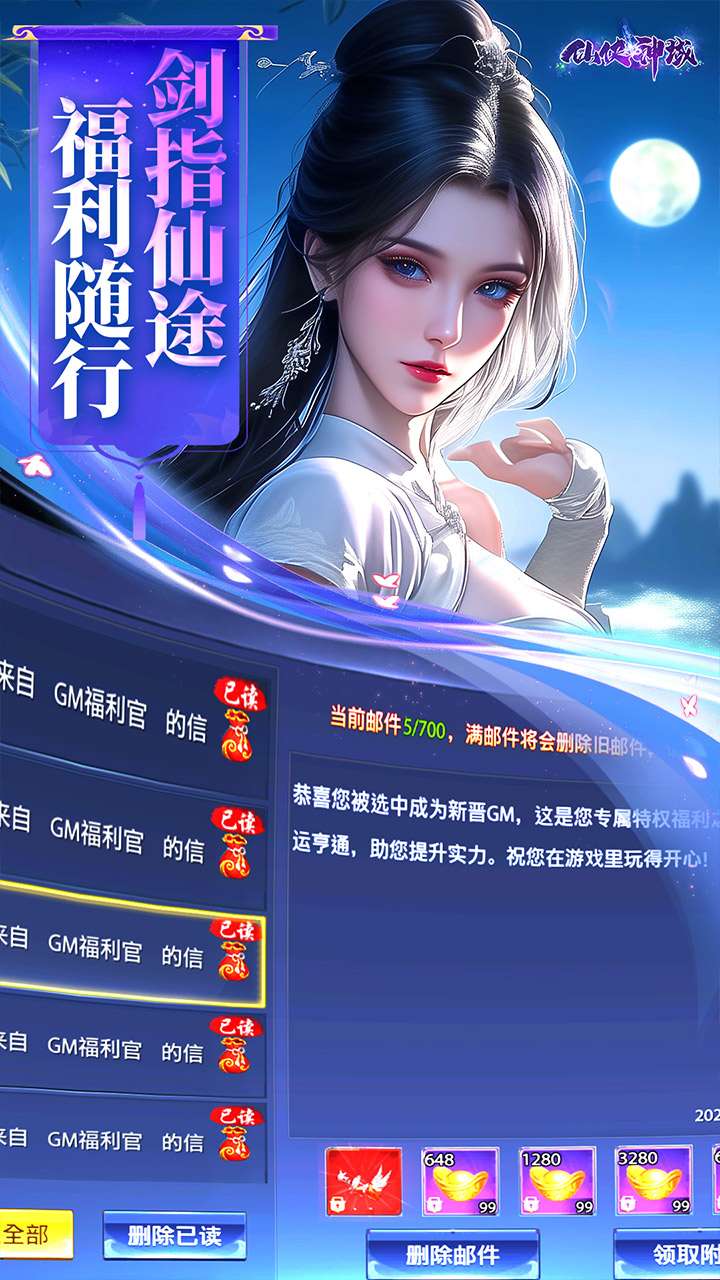 仙侠神域（0.1折官方免费版）3