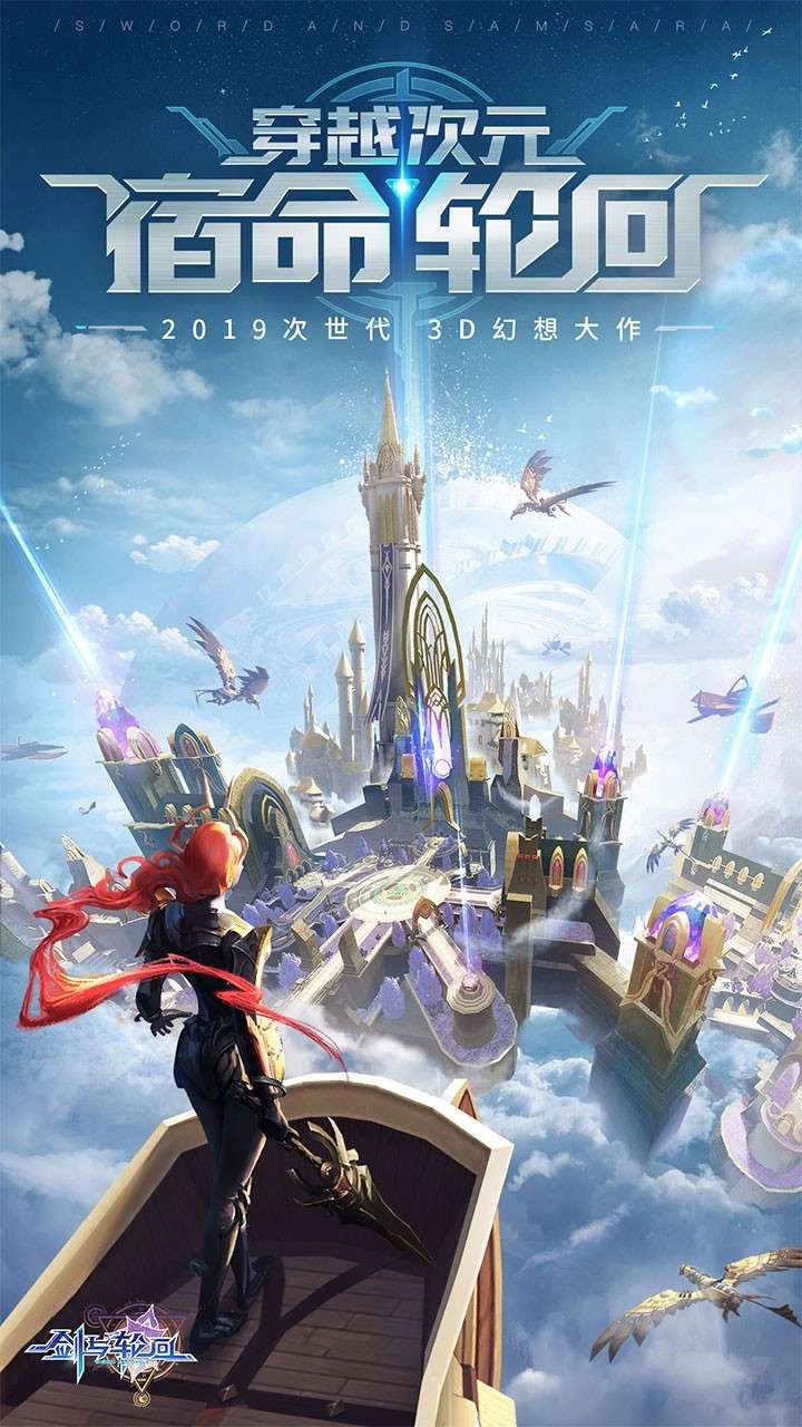 剑与轮回(破解刷充免单版)0