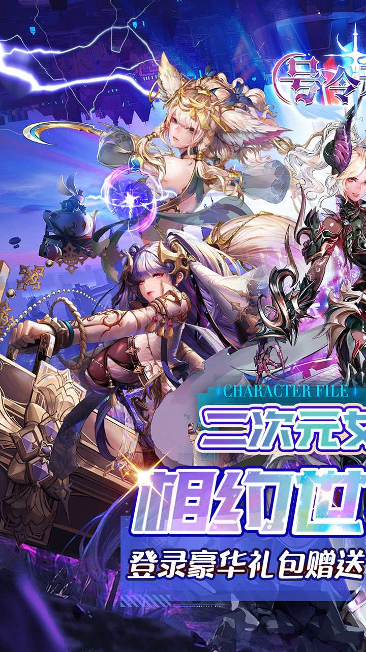 号令天下2（次元冒险0.1折送648）0