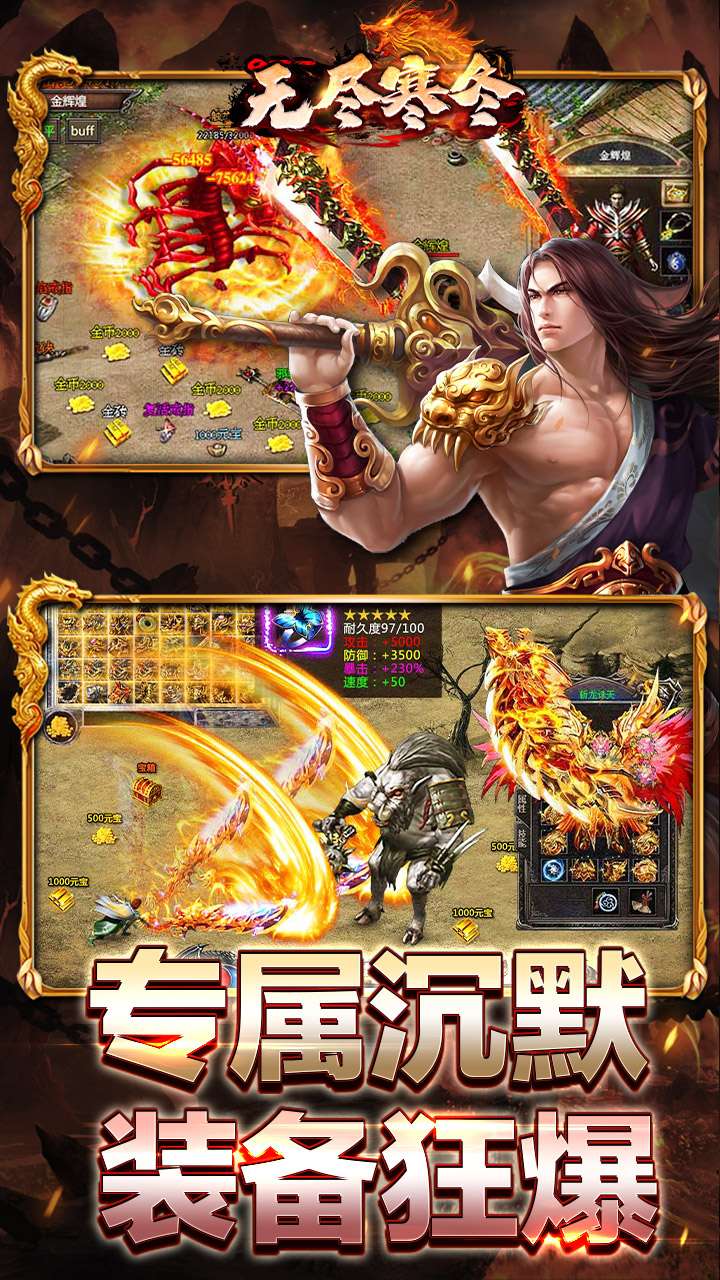 无尽寒冬（一飞冲天高爆）3
