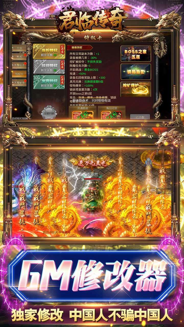 君临传奇（BT GM科技魂环）3