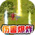 列国争霸（复古神器）