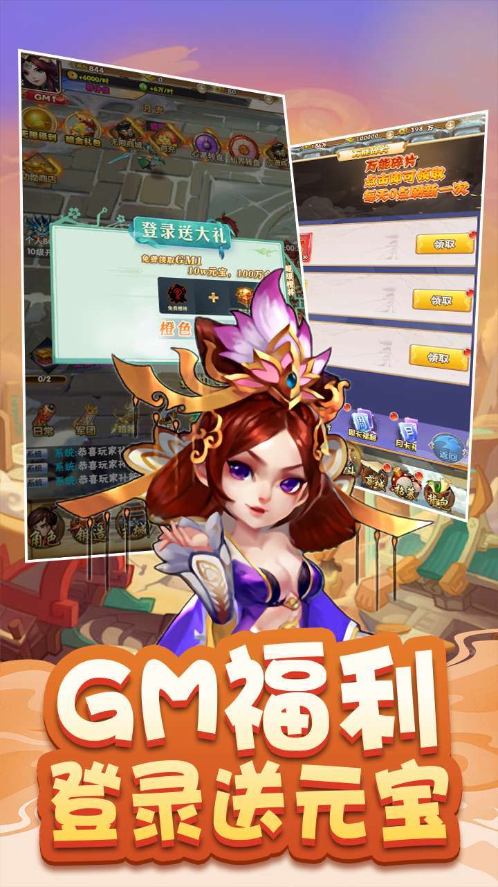 三国之乱舞（GM刷无限资源）4