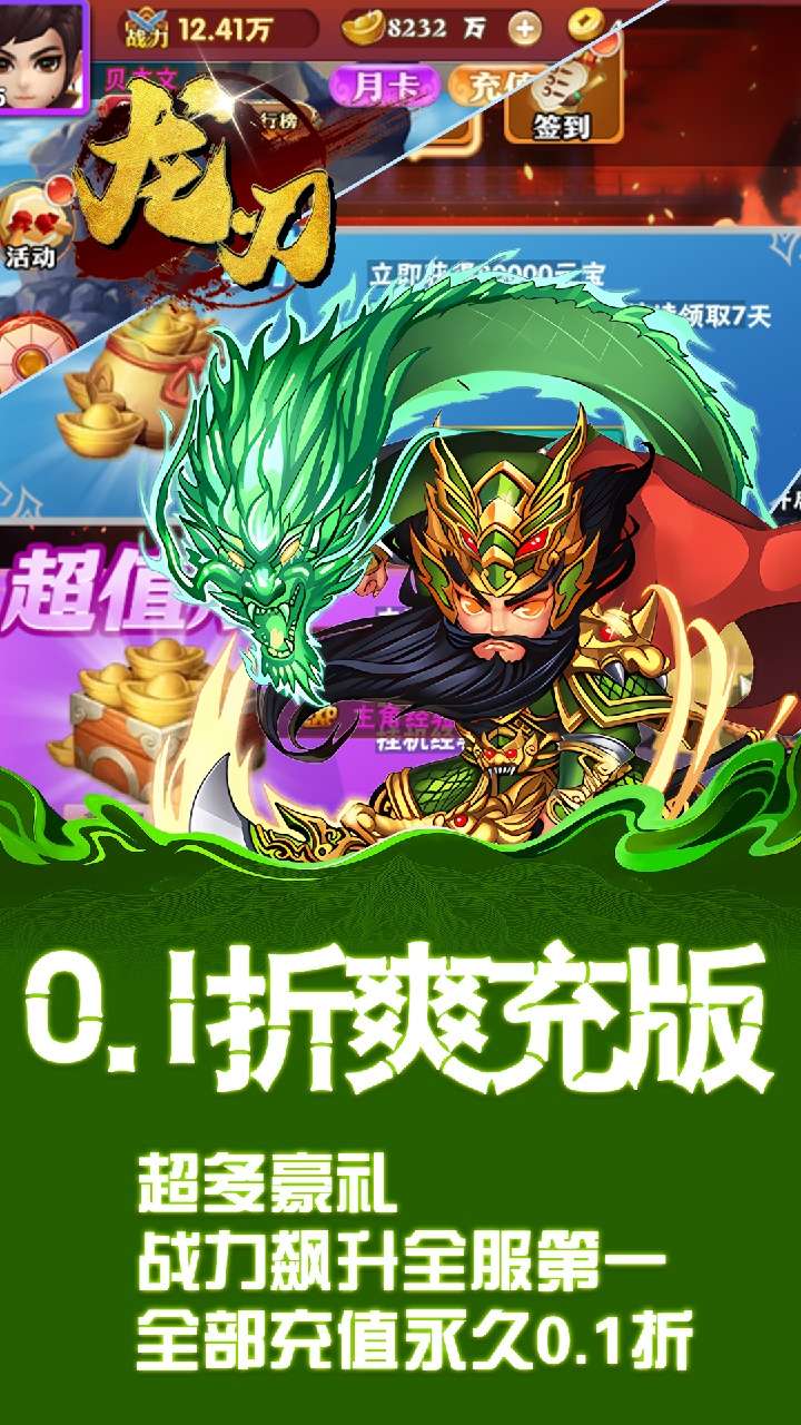 龙刃（0.1折三国英雄志）0