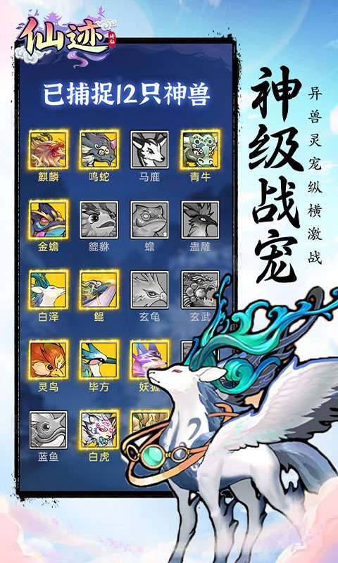 仙迹(0.1折秘境寻宝)2