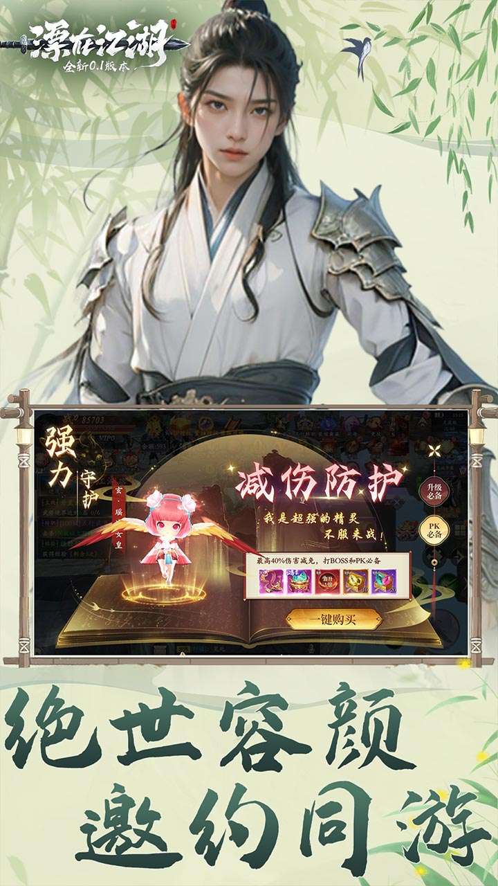 漂在江湖（0.1折）0