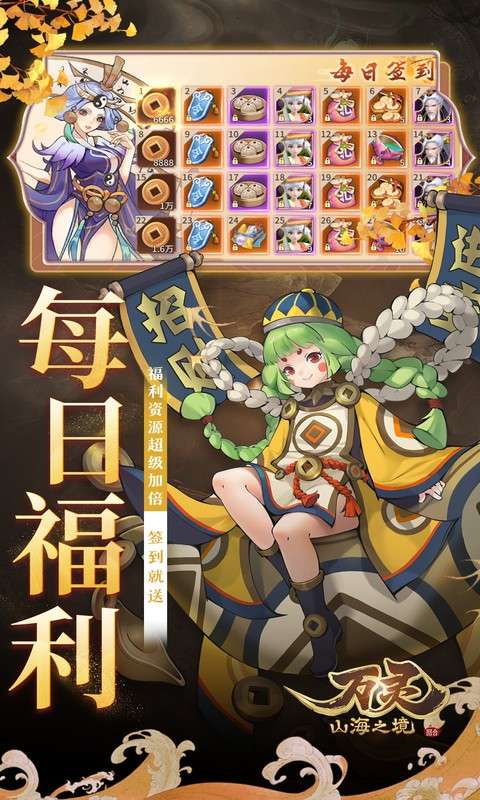 万灵山海之境(1折天天648)3