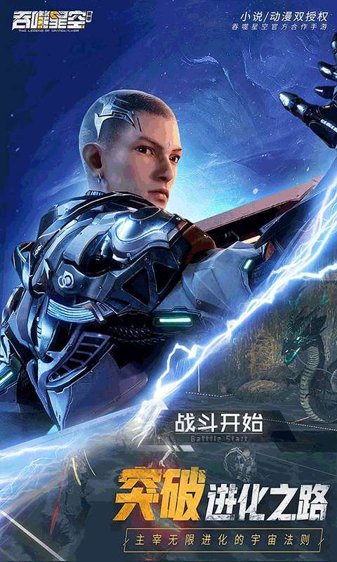 吞噬星空：黎明4