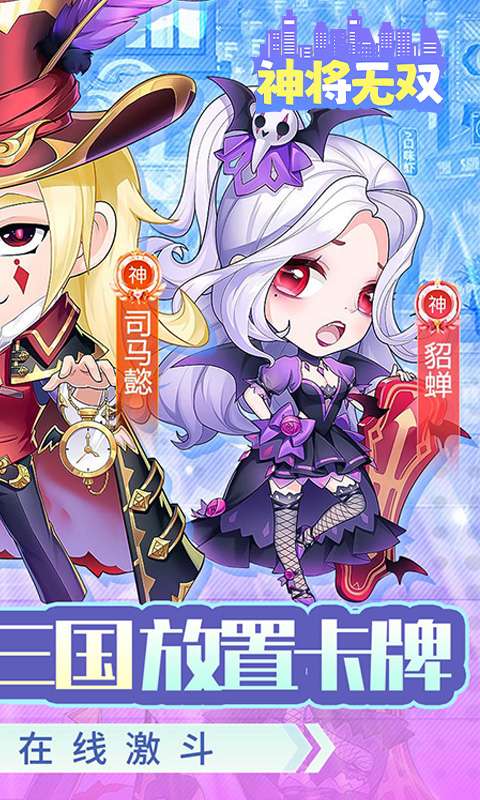 神将无双(0.05折无限自选资源)1