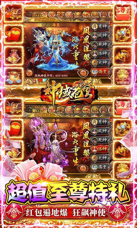 神域苍穹（0氪免充狂飙打金）2