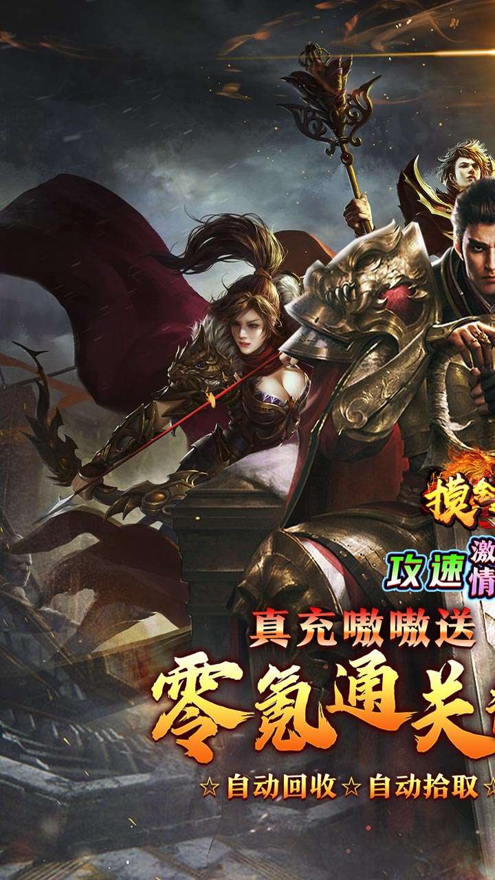 摸金之路（攻速激情专属）0
