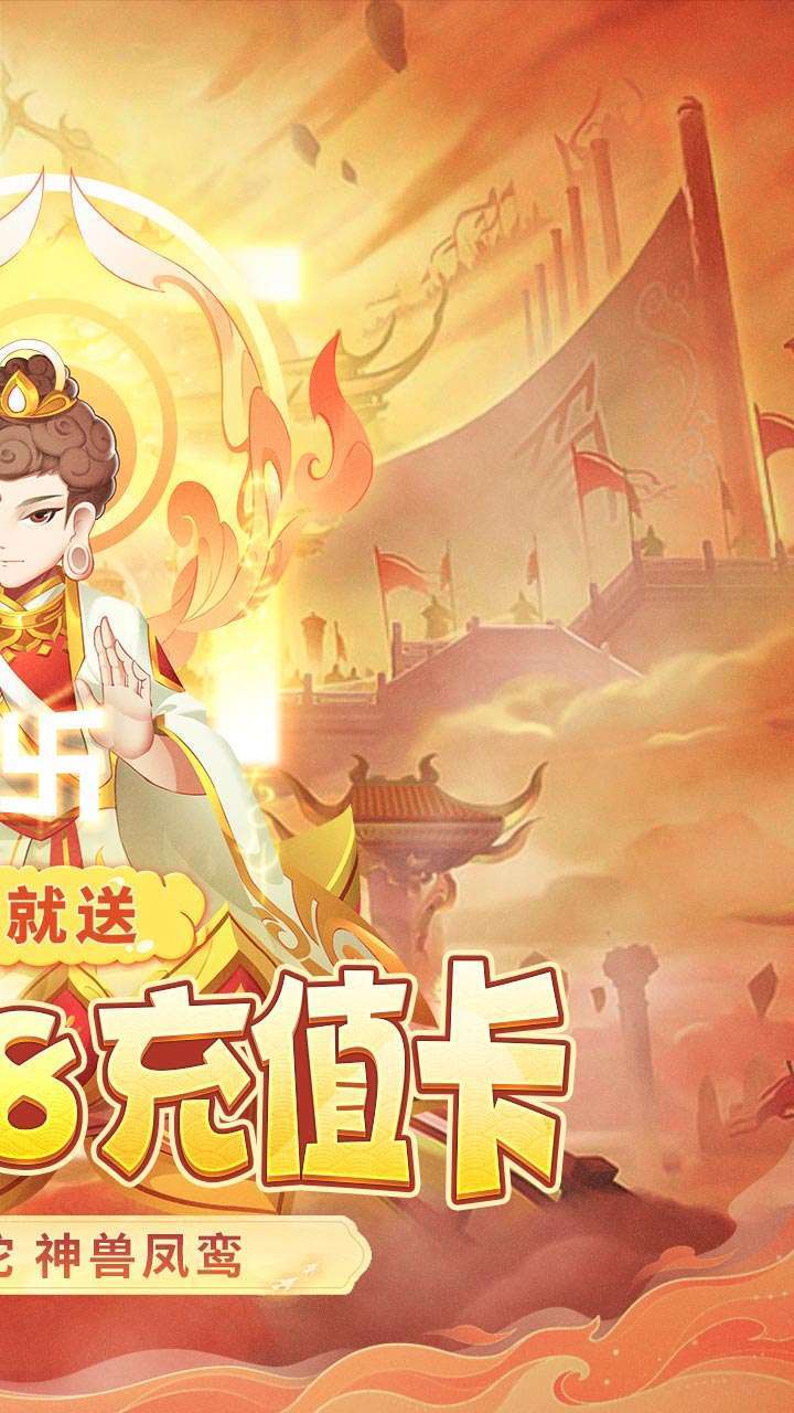 萌将春秋OL（送神兽凤鸾高返）1