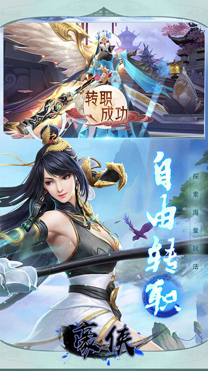 豪侠（共闯武林）3
