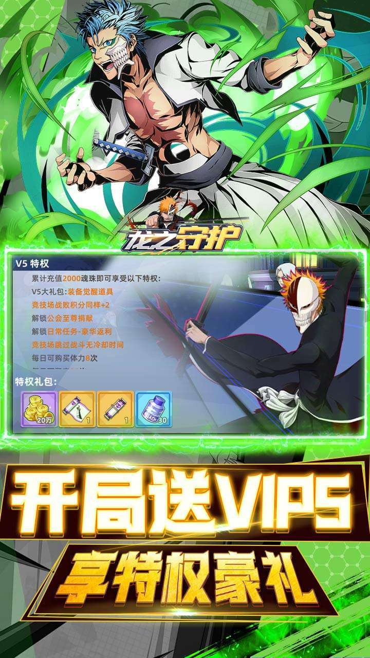 龙之守护(西游0.1折无限充)3