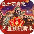 三国之空城计（贺岁内挂版）