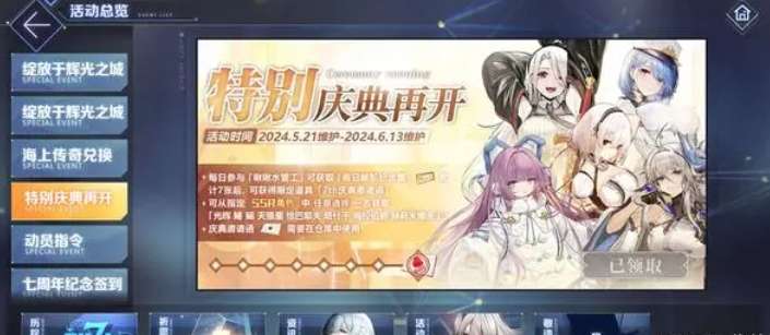 碧蓝航线七周年庆典邀请函自选SSR舰娘哪一个好
