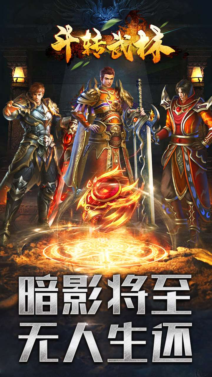 斗转武林（六职业暗影刺客）4