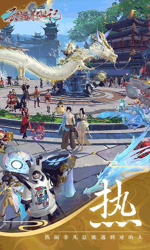 云海寻仙记(每日两千代金0.05折)4