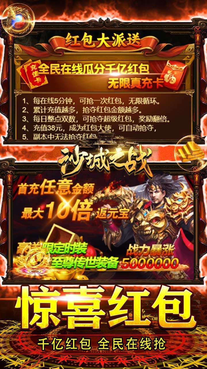 沙城之战（内置0.1折BT充值抽大奖）4