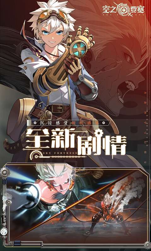 空之要塞：启航(免费版)1