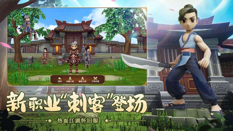 热血江湖（怀旧版）1