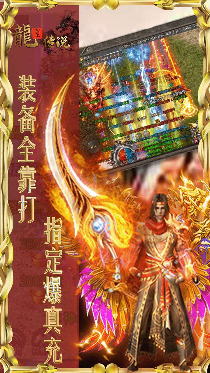 龙皇传说（BT打怪爆真充）2