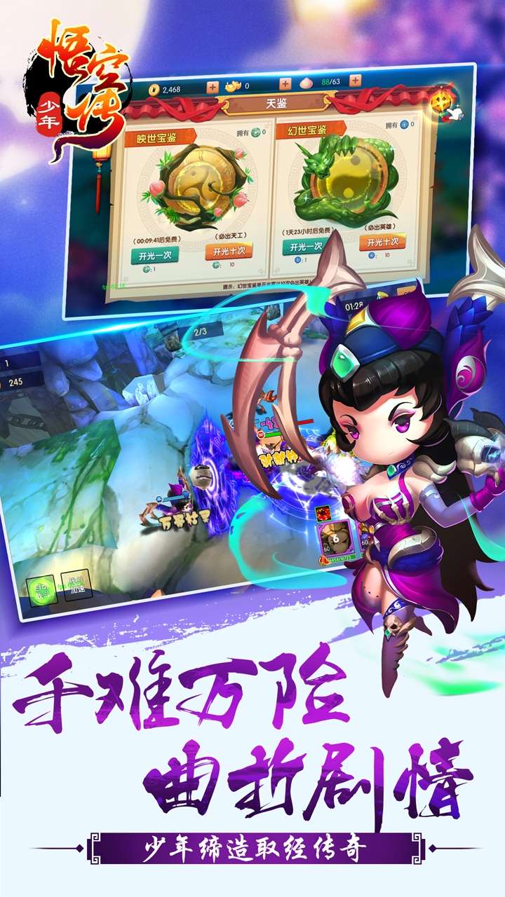 少年悟空传(登录送嫦娥）2