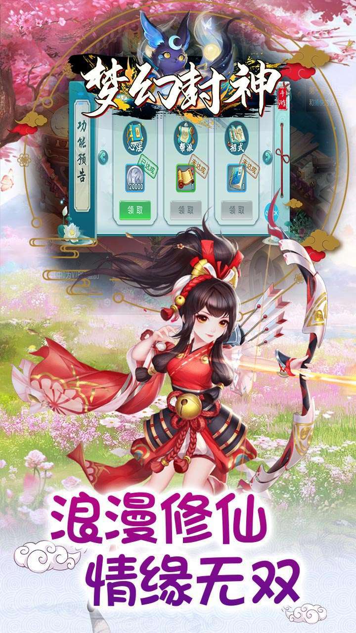 梦幻封神（首充送至尊）4