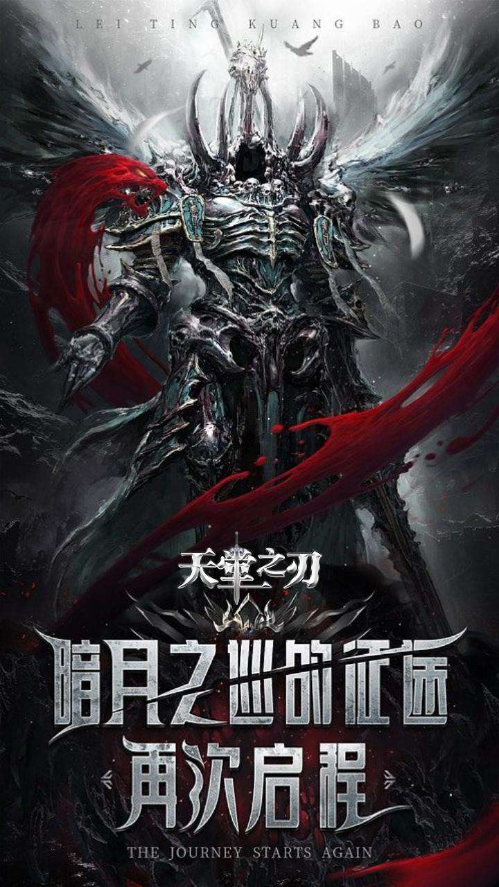 天堂之刃（激爽0.1折）0